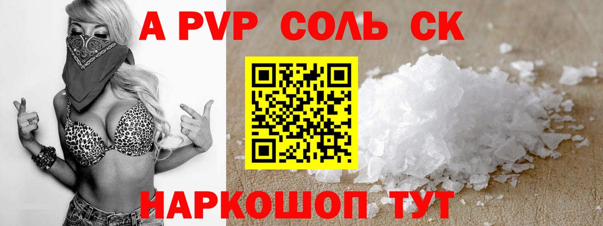 APVP СК  APVP крисы CK  Астрахань  Вход с VPN 