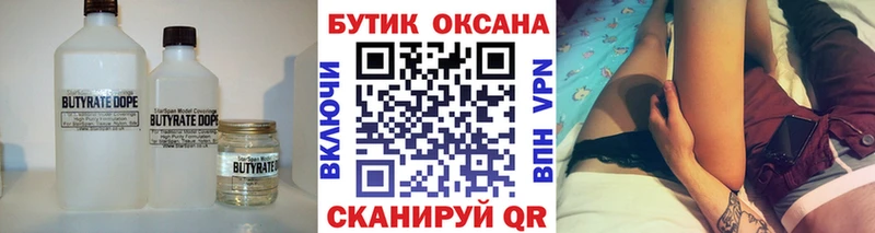 Бутират оксана  Астрахань 