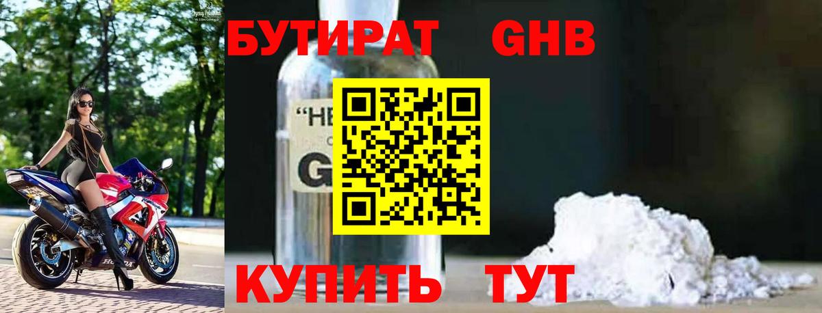 Бутират буратино  Астрахань 