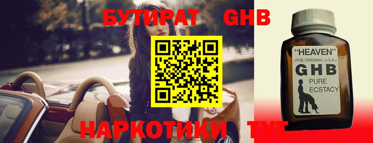 Бутират 99% Астрахань