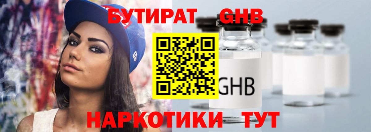 БУТИРАТ бутик  Вход с VPN  Астрахань 