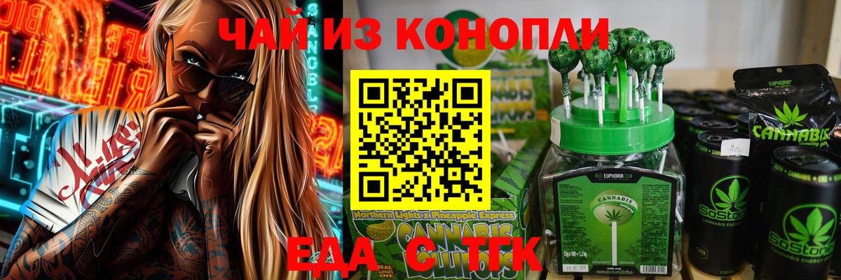 Еда ТГК марихуана Астрахань