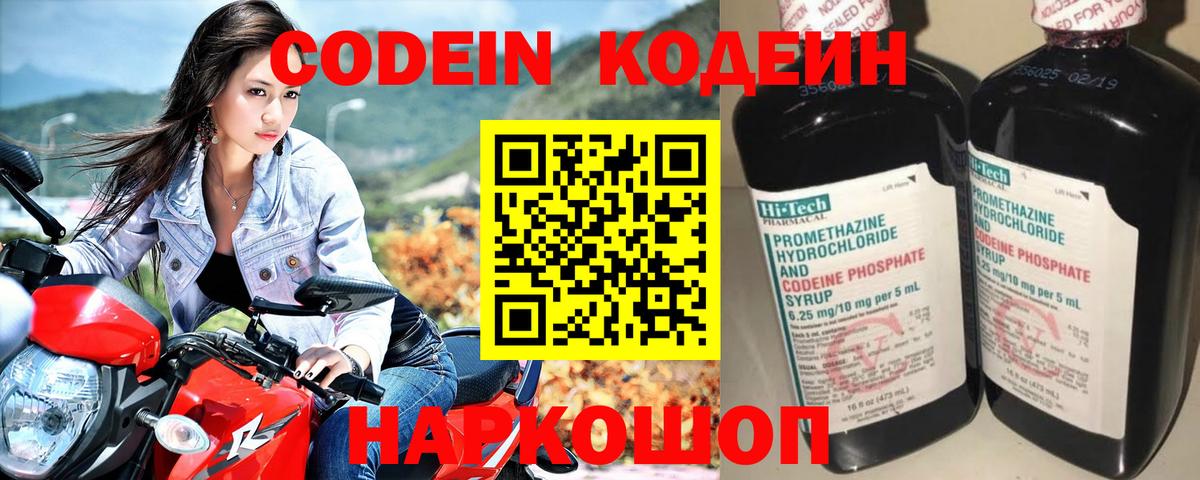 Кодеиновый сироп Lean напиток Lean (лин)  Вход с VPN  Кодеиновый сироп Lean Purple Drank  Астрахань 