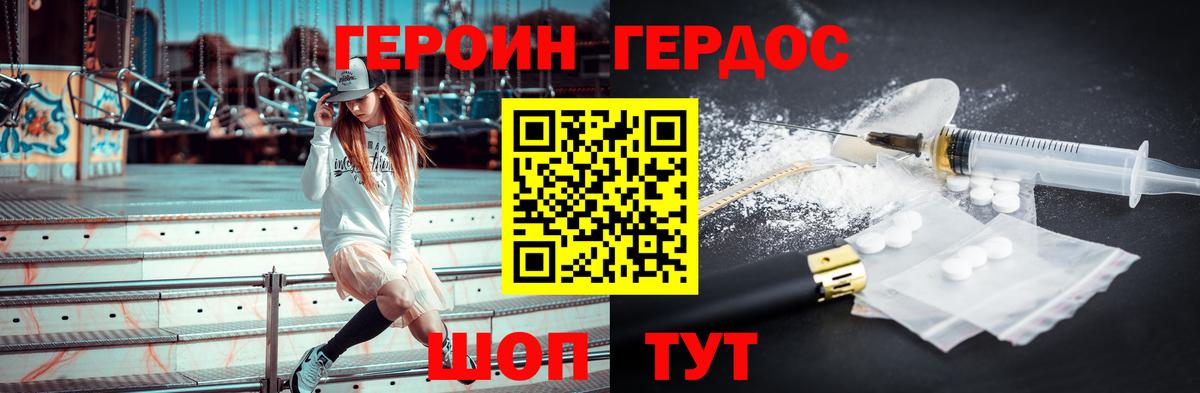 Героин Heroin  Вход с VPN  Астрахань 