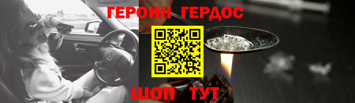 ГЕРОИН белый Астрахань