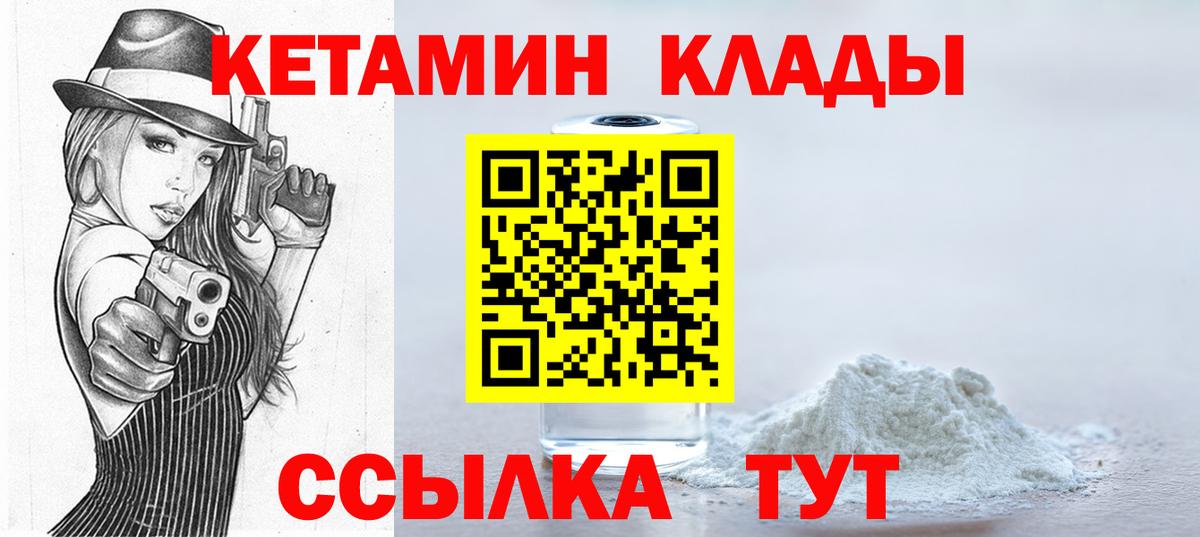 КЕТАМИН ketamine  Вход с VPN  Астрахань 