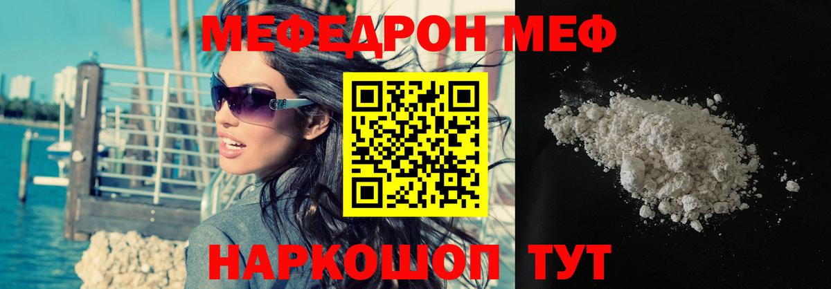 МЯУ-МЯУ  МЯУ-МЯУ mephedrone  Вход с VPN  Астрахань  МЯУ-МЯУ кристаллы 