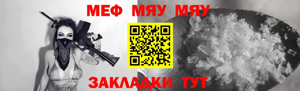 Меф  Астрахань
