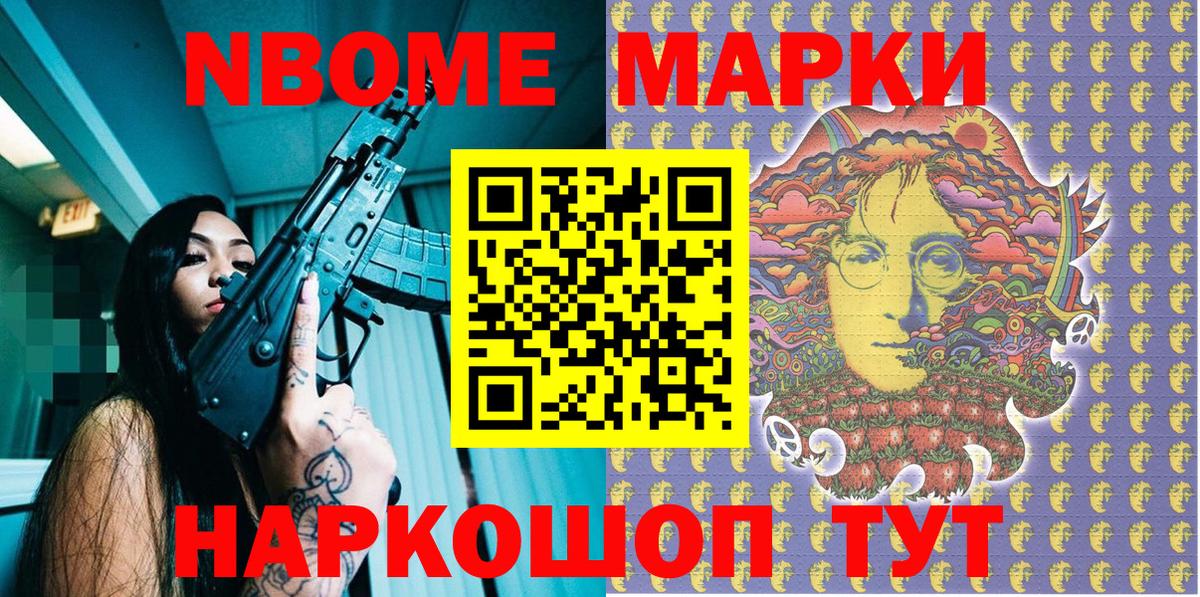 Марки NBOMe 1500мкг  Наркотические марки  Марки NBOMe 1500мкг  Астрахань  Вход с VPN 